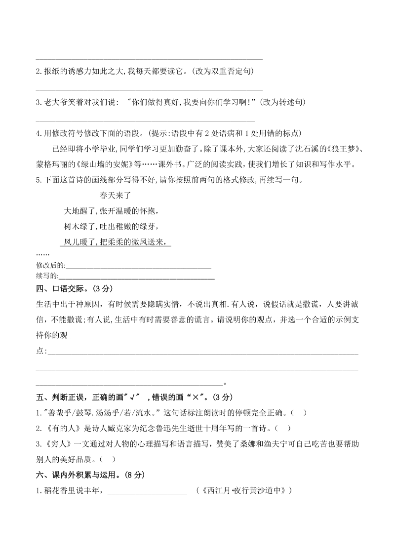 河北省张家口市蔚县2020-2021学年六年级上期末检测语文试卷（含答案）_第3页
