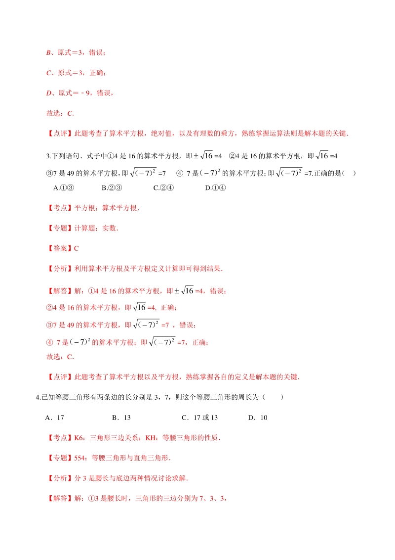 2020~2021学年江苏省苏州市新区三校联考八年级上10月月考数学试卷（含答案解析）_第2页