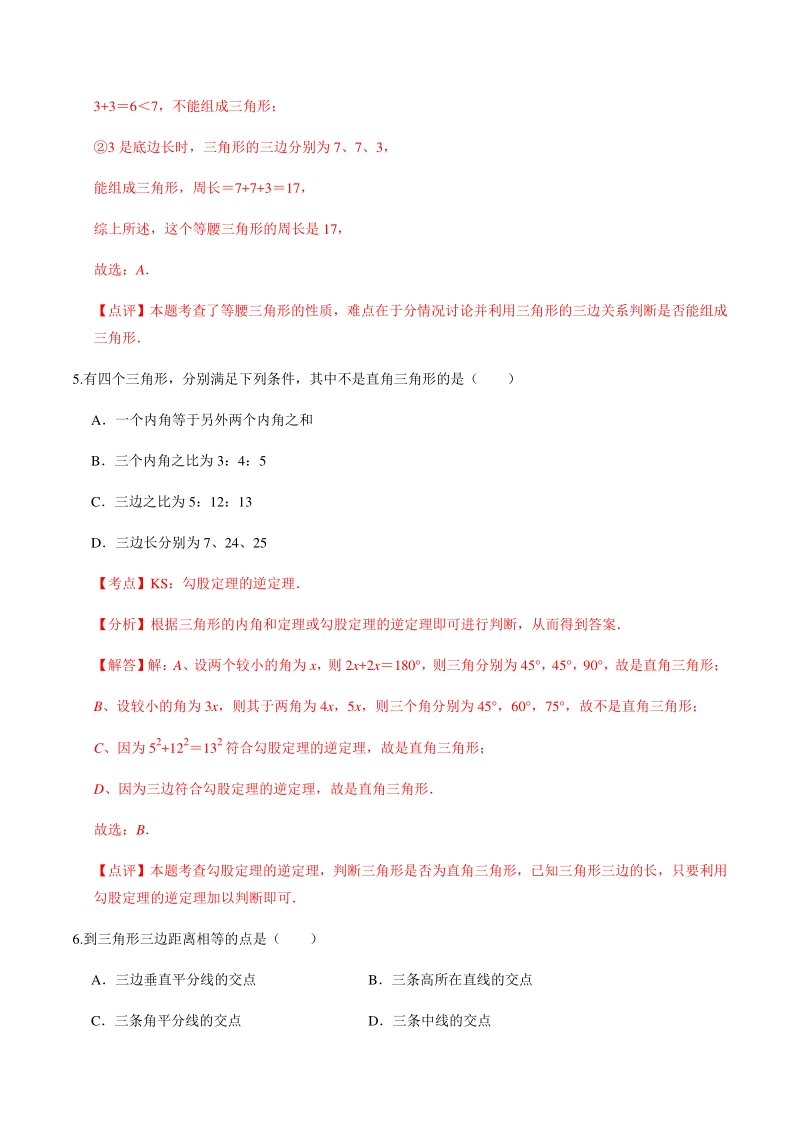 2020~2021学年江苏省苏州市新区三校联考八年级上10月月考数学试卷（含答案解析）_第3页