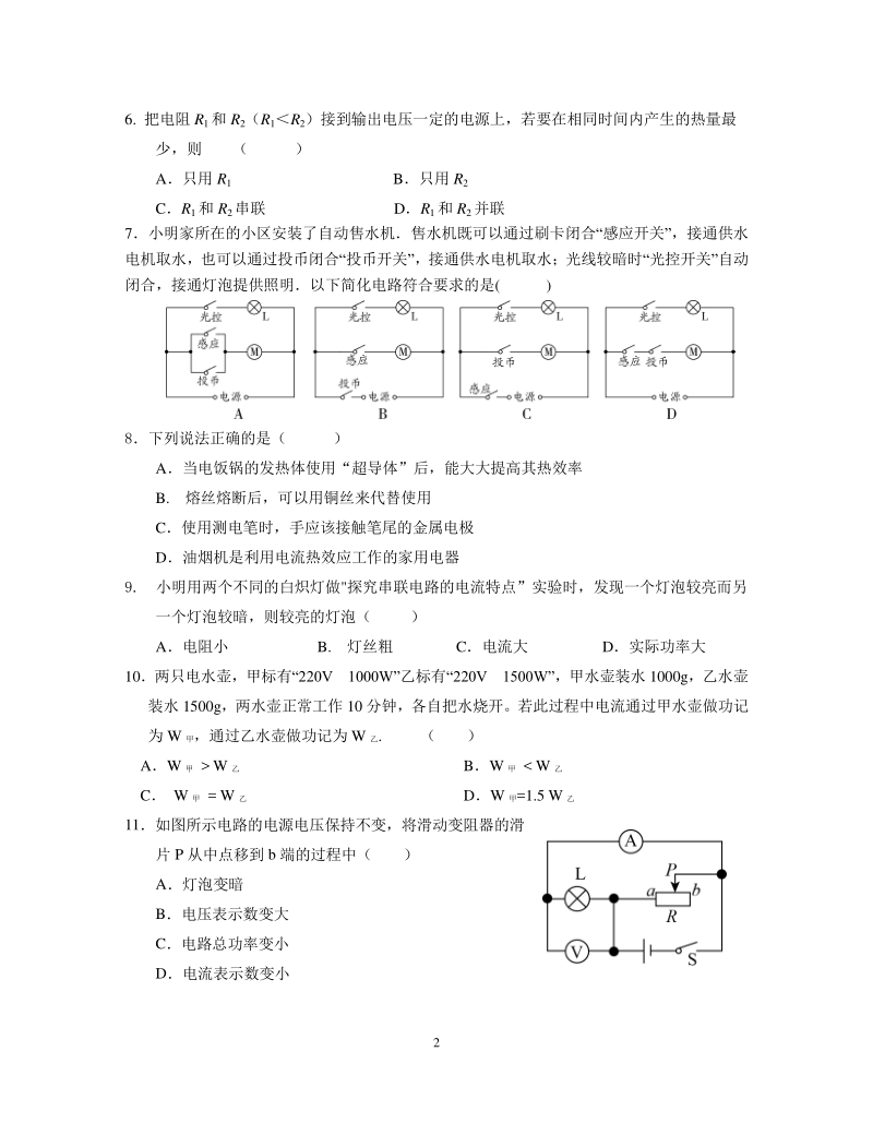 江苏省南京市联合体2020-2021学年度九年级上物理期末考试练习卷（含答案）_第2页