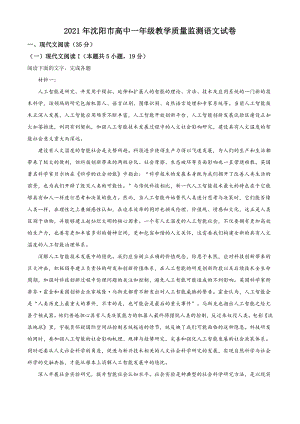 辽宁省沈阳市2020-2021学年高一上语文期末教学质量监测试题（含答案）