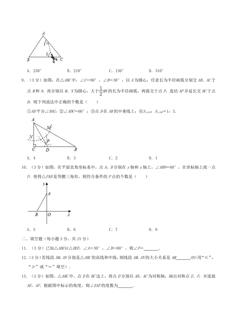 2020-2021学年河南省周口市西华县八年级上期中数学试卷（含答案解析）_第2页