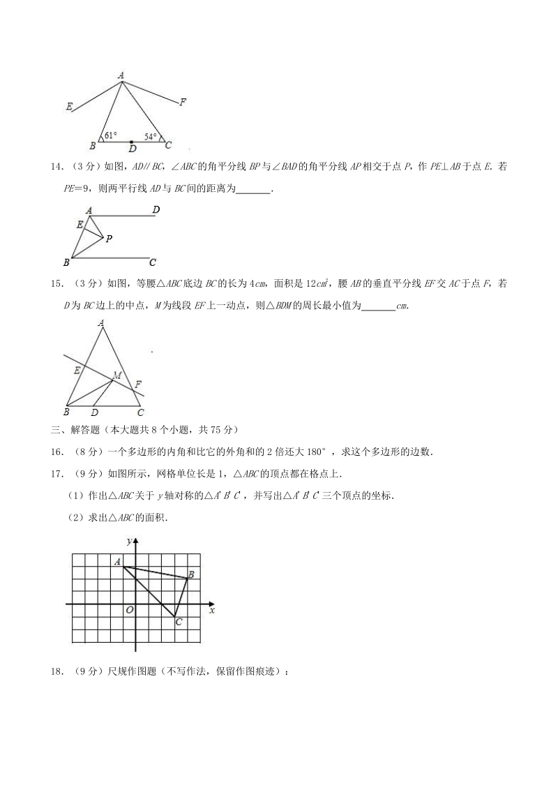 2020-2021学年河南省周口市西华县八年级上期中数学试卷（含答案解析）_第3页