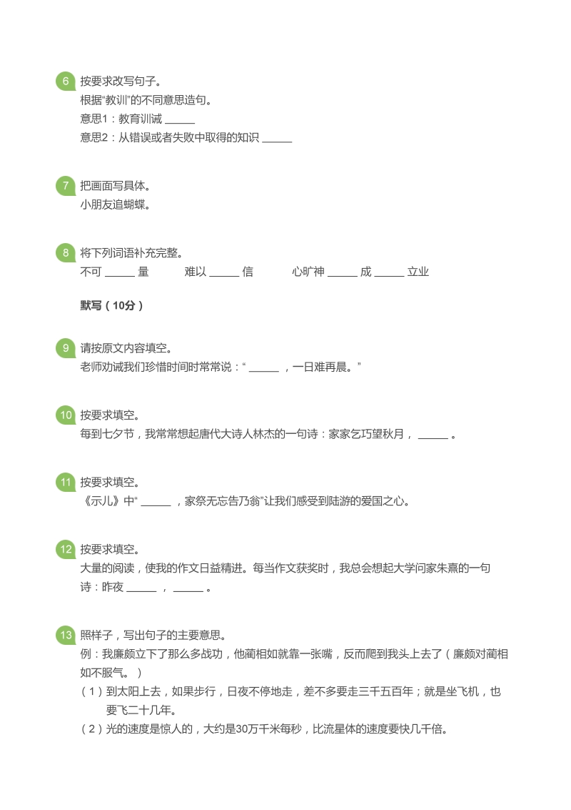 广东省广州市黄浦区2019-2020学年五年级上语文期末试题（含答案）_第2页