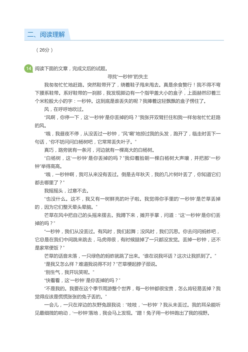 广东省广州市黄浦区2019-2020学年五年级上语文期末试题（含答案）_第3页