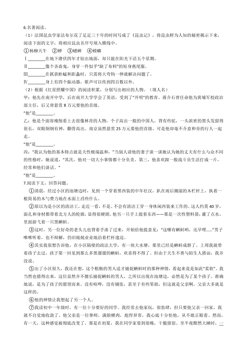 浙江省杭州市余杭区2020-2021学年度八年级上期末模拟语文试卷（含答案）_第2页