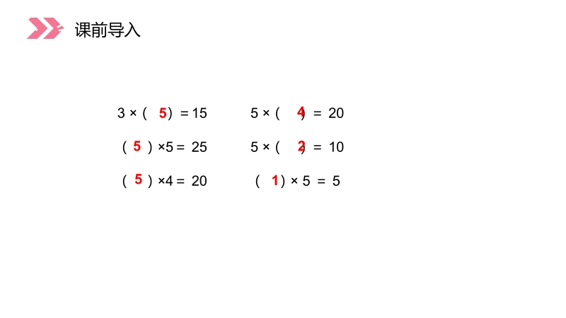《 2、3、4的乘法口诀》人教版小学数学二年级上册PPT课件（第4.2.2课时）_第2页