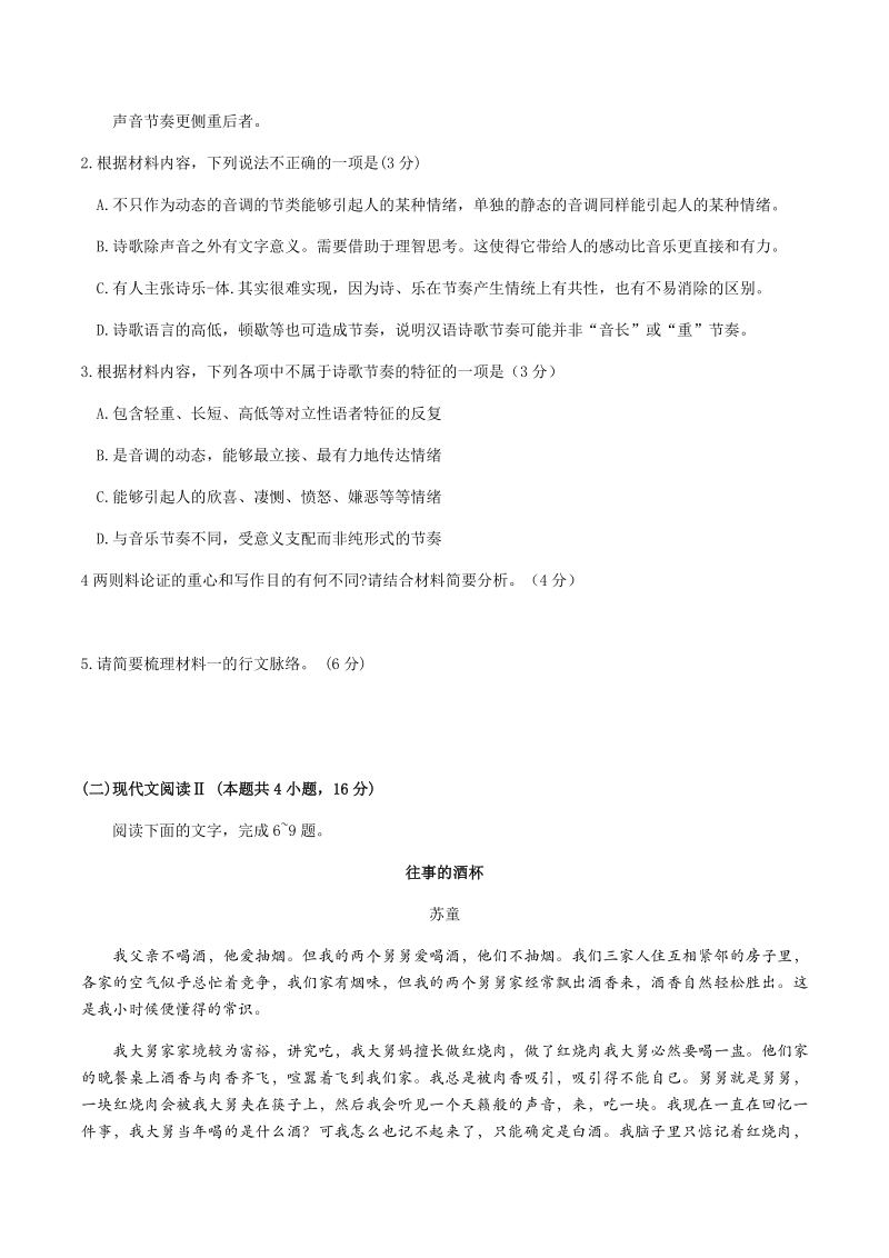 重庆市2021届高三第一次联合诊断检测语文试卷（含答案）_第3页