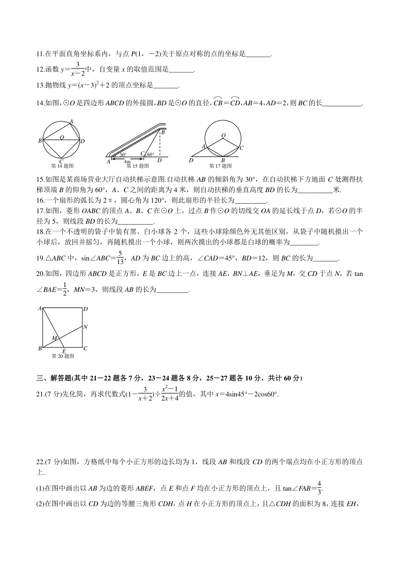 2020-2021黑龙江省哈尔滨市香坊区九年级上期末数学试卷（含答案）_第2页