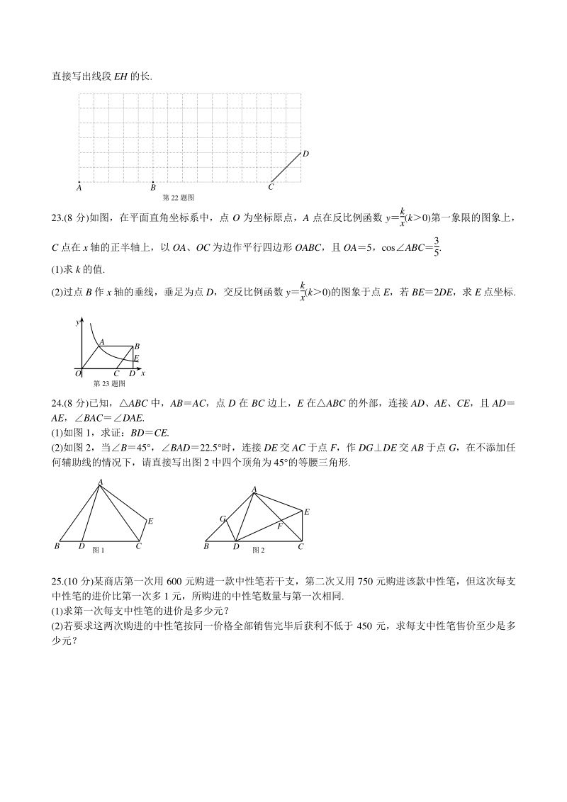 2020-2021黑龙江省哈尔滨市香坊区九年级上期末数学试卷（含答案）_第3页