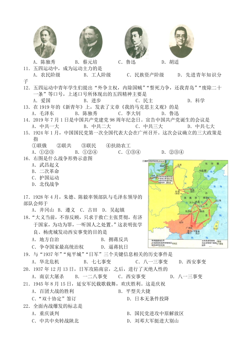 云南省昆明市2020-2021学年八年级上期末模拟检测历史试题（含答案）_第2页