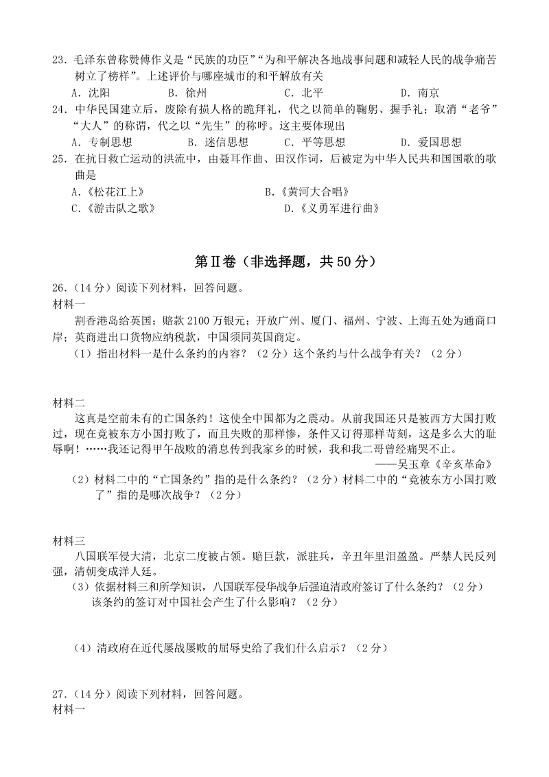 云南省昆明市2020-2021学年八年级上期末模拟检测历史试题（含答案）_第3页