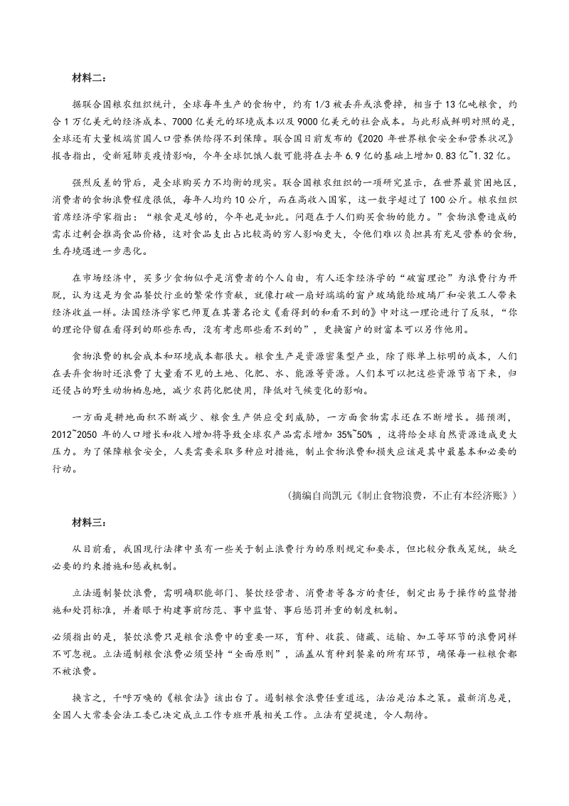 辽宁省辽阳市2021届高三上期末考试语文试题（含答案）_第2页