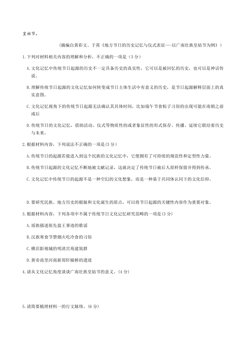 福建省三明市2021届高三上期末质量检测语文试题（含答案）_第3页