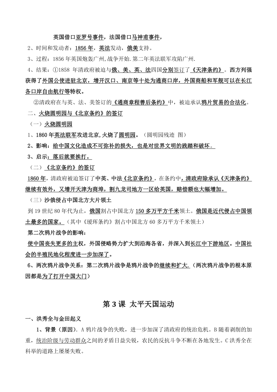第一单元 中国开始沦为半殖民地半封建社会 知识点（2021-2022学年部编版八年级历史上册）_第3页