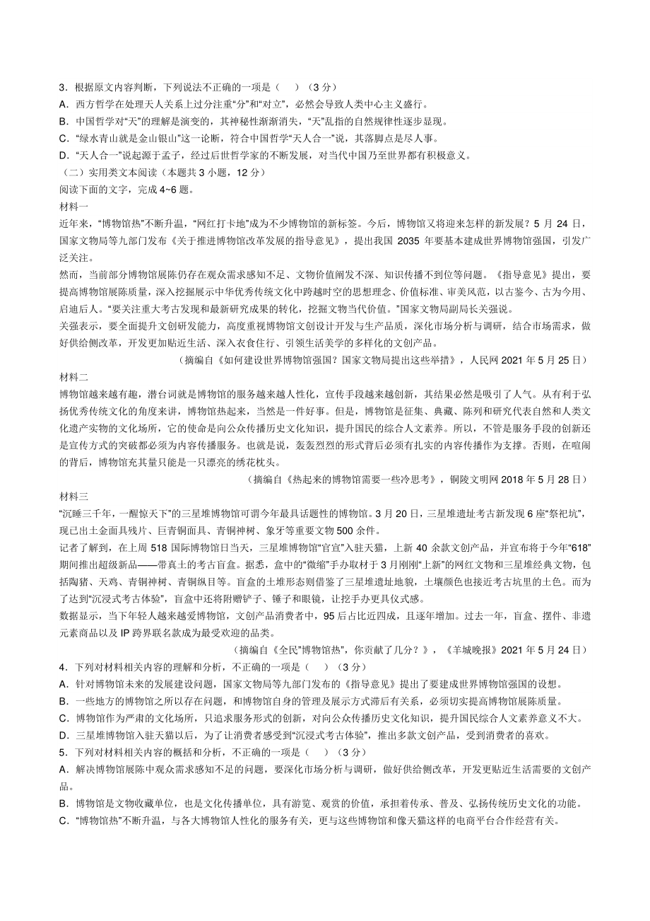 陕西省咸阳市2021-2022学年高三上第一次质量检测语文试题（含答案）_第2页