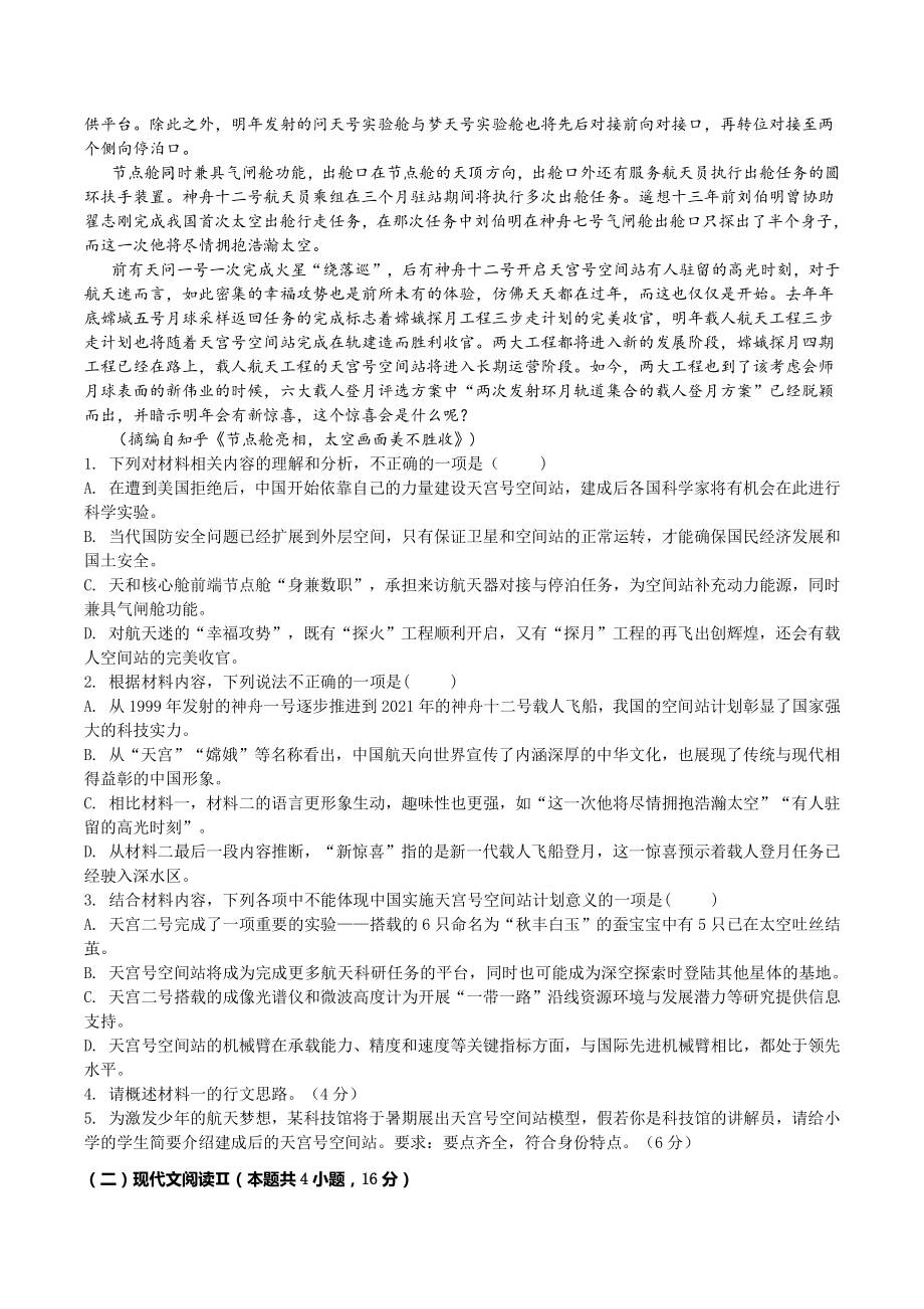 山东省枣庄市2022届高三第一次质量检测语文试题（含答案）_第2页