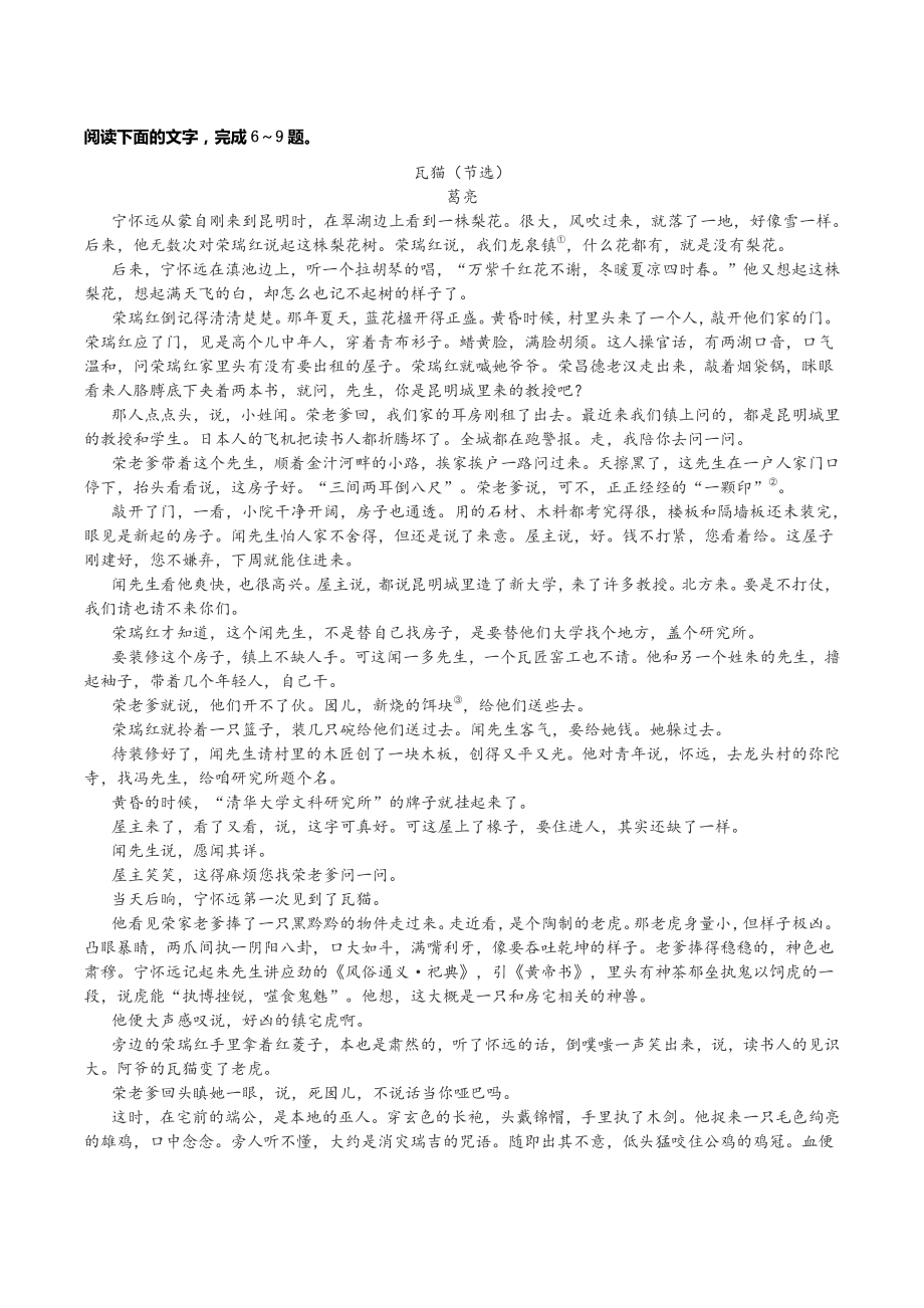 山东省枣庄市2022届高三第一次质量检测语文试题（含答案）_第3页