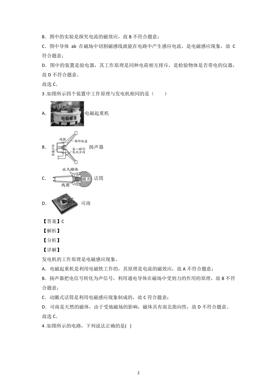 2021年四川省中考物理一模试题分类汇编：电磁波、家庭电路（含答案解析）_第2页