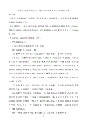 河南省大联考“顶尖计划”2022届高中毕业班第一次考试语文试题(解析版）