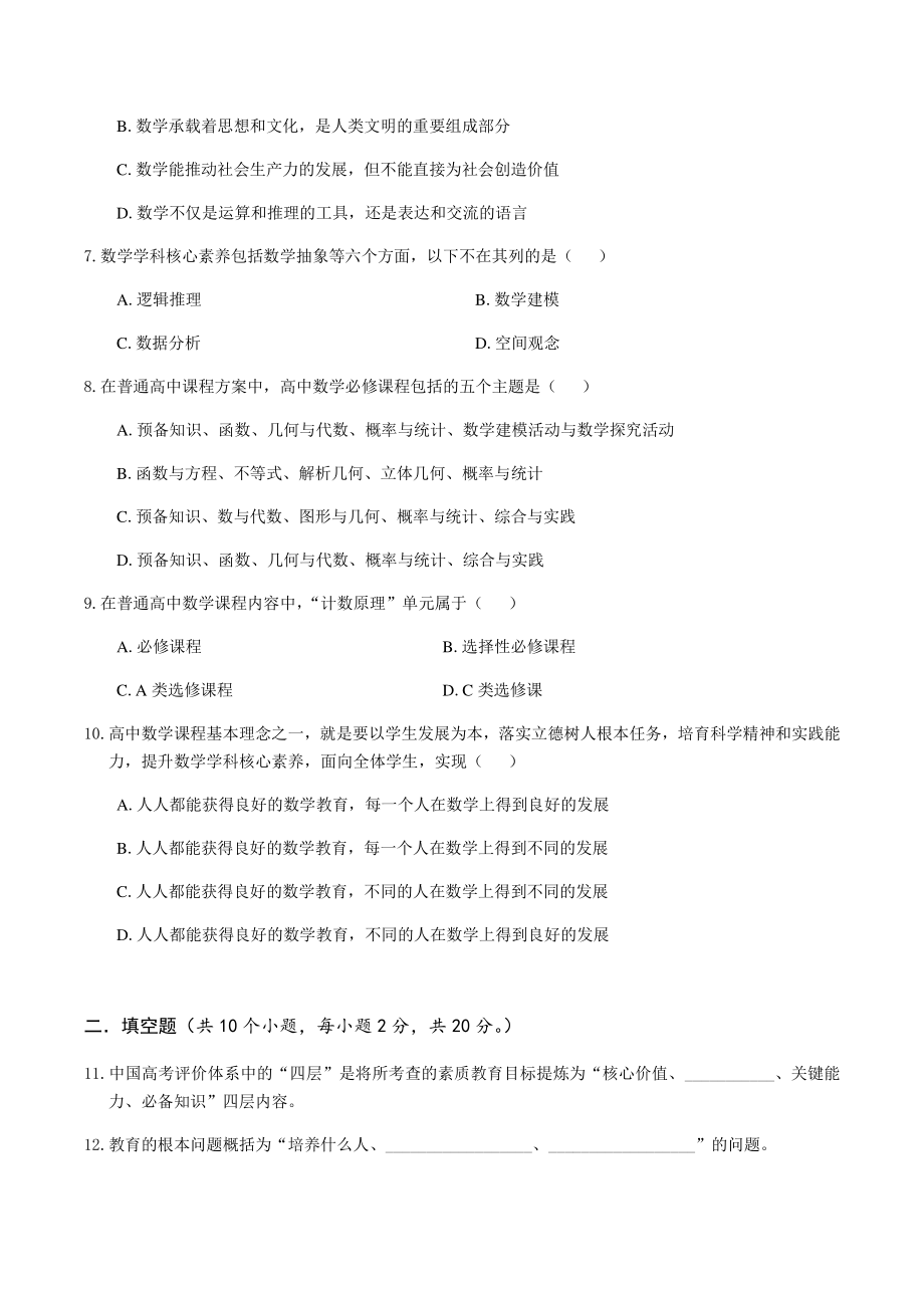 2021年湖南省长沙市雨花区教师业务知识与能力专题测试高中数学试题（含答案）_第2页