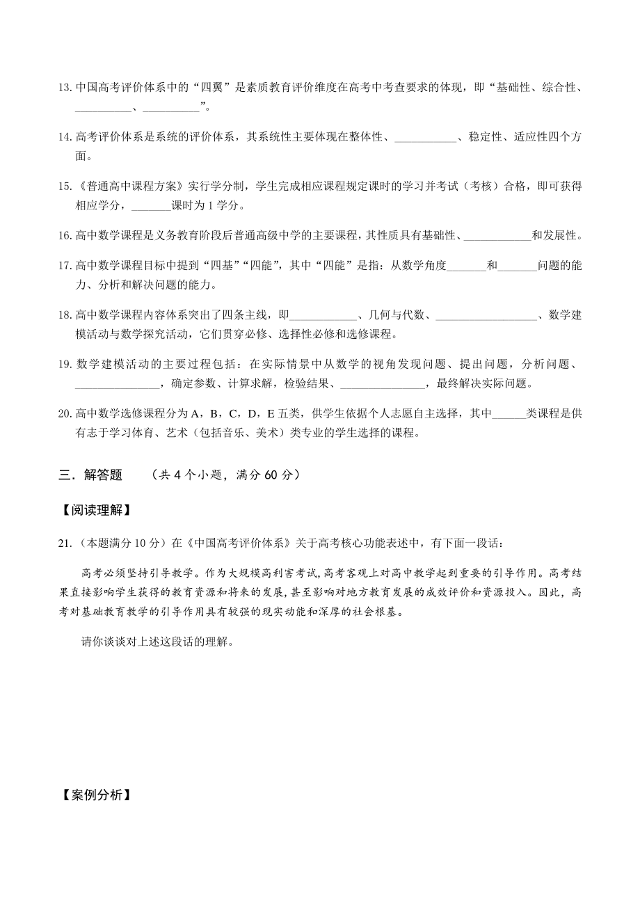 2021年湖南省长沙市雨花区教师业务知识与能力专题测试高中数学试题（含答案）_第3页