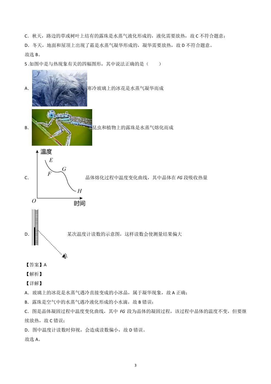 2021年天津市中考物理一模试题分类汇编：热学（含答案解析）_第3页