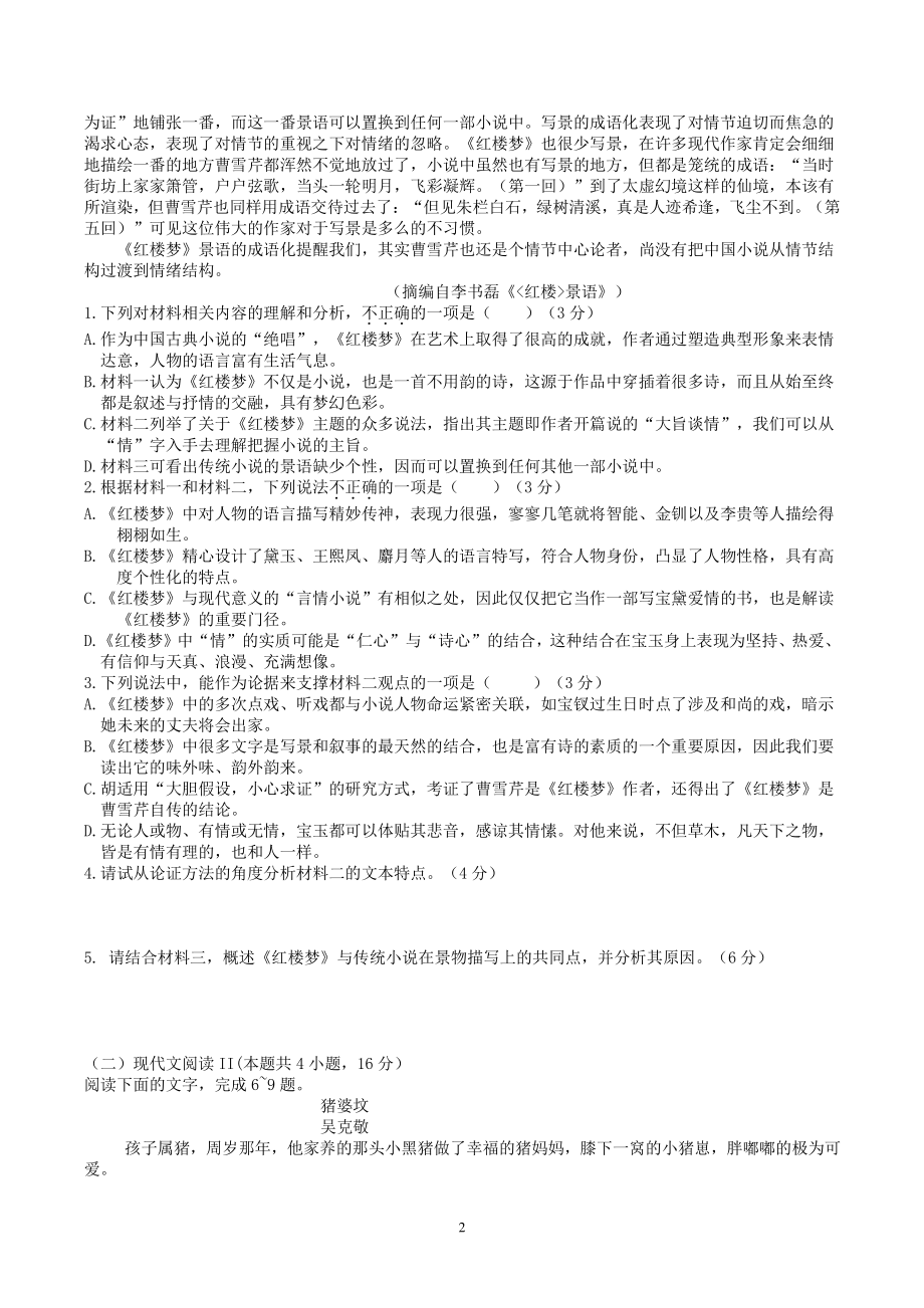 广东省普宁市2022届高三级第一次阶段考试语文试卷（含答案）_第2页