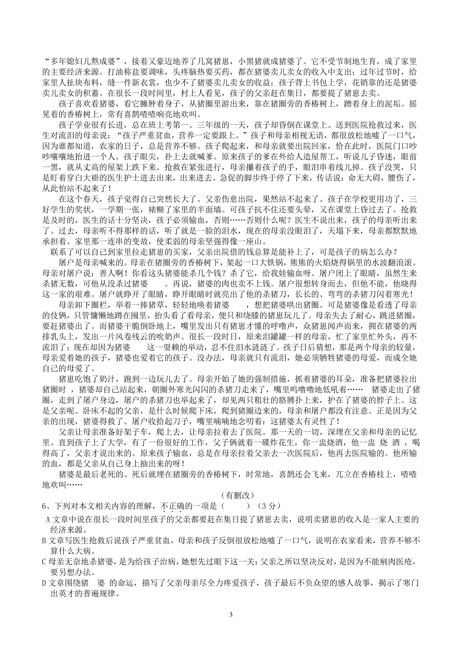 广东省普宁市2022届高三级第一次阶段考试语文试卷（含答案）_第3页