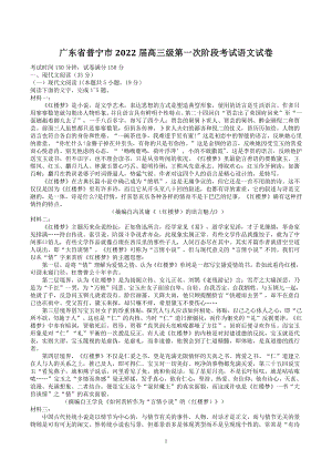 广东省普宁市2022届高三级第一次阶段考试语文试卷（含答案）