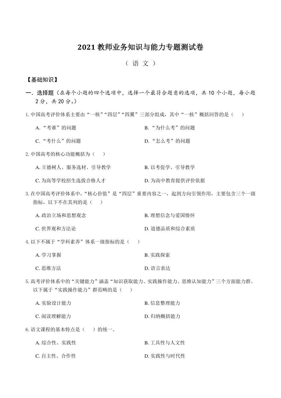 2021年湖南省长沙市雨花区教师业务知识与能力专题测试高中语文试题（含答案）_第1页