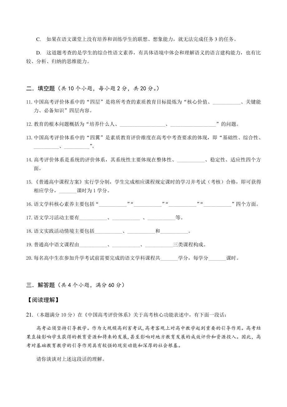 2021年湖南省长沙市雨花区教师业务知识与能力专题测试高中语文试题（含答案）_第3页