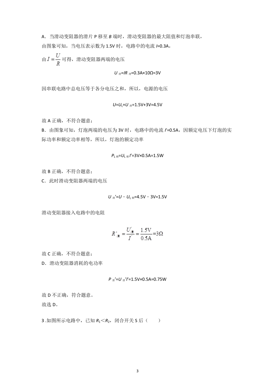 2021年四川省中考物理一模试题分类汇编：电功率（含答案解析）_第3页