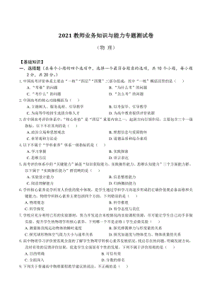 2021年湖南省长沙市雨花区教师业务知识与能力专题测试高中物理试题（含答案）