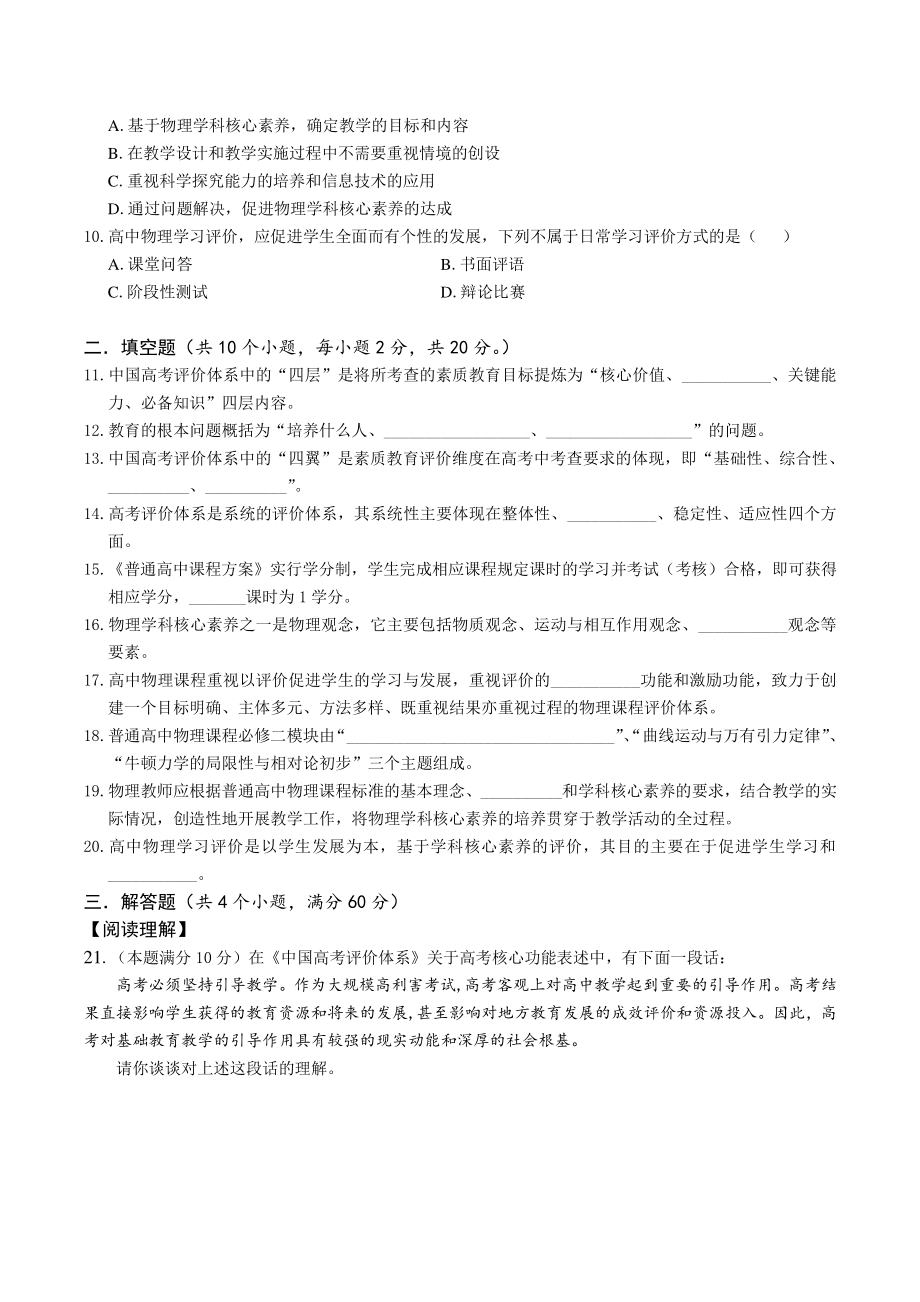 2021年湖南省长沙市雨花区教师业务知识与能力专题测试高中物理试题（含答案）_第2页