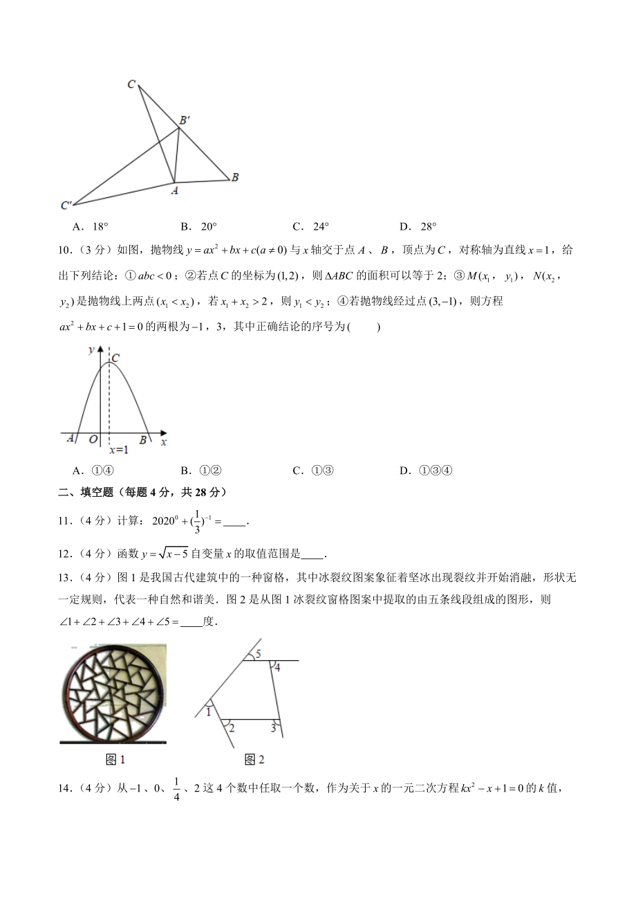 2021年广东省惠州市惠城区中考数学一模试卷（含答案）_第2页
