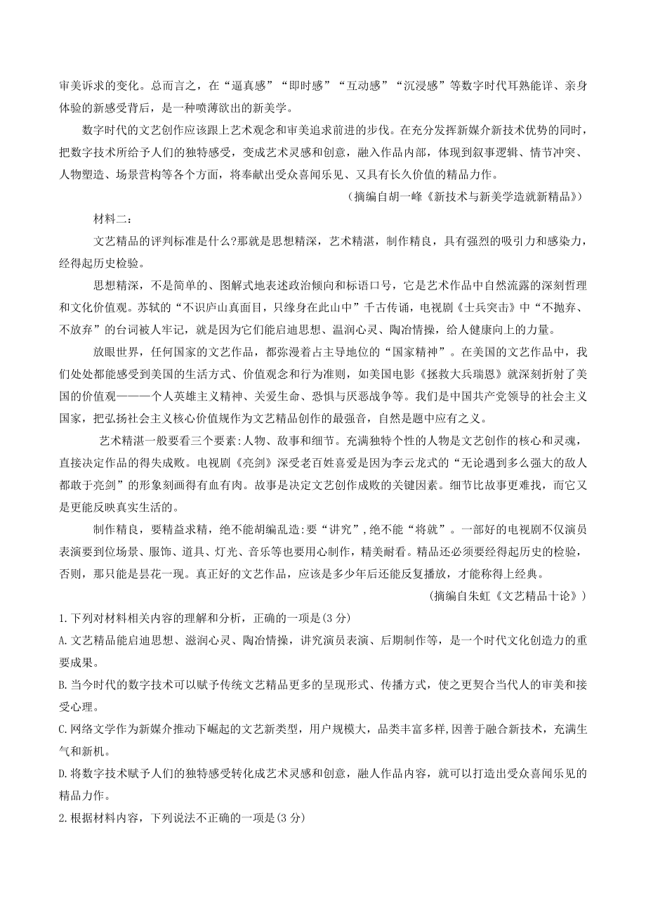 江苏省百校2022届高三年级第一次联考语文试卷（含答案）_第2页
