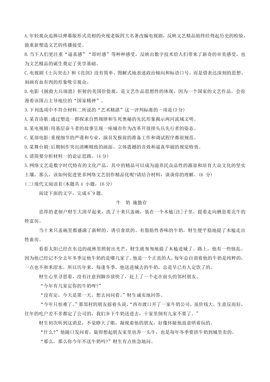 江苏省百校2022届高三年级第一次联考语文试卷（含答案）_第3页
