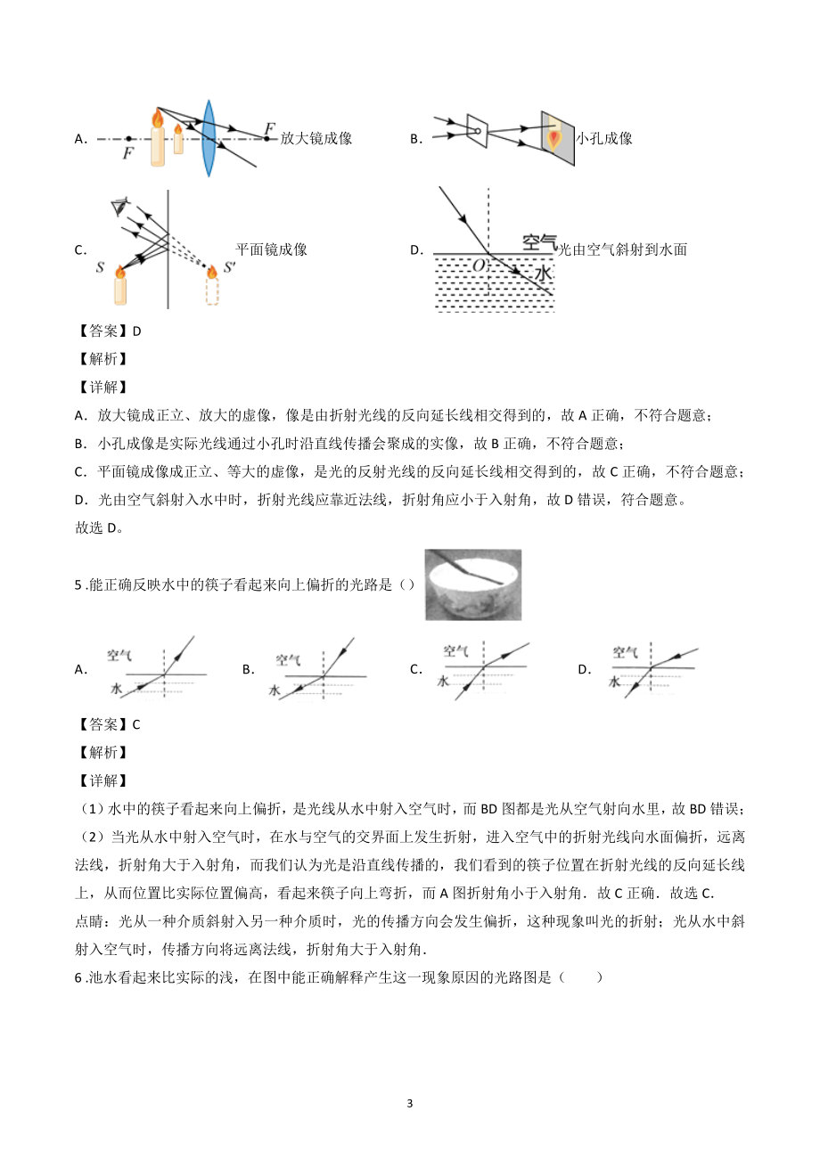 2021年天津市中考物理一模试题分类汇编：光学和声学（含答案解析）_第3页