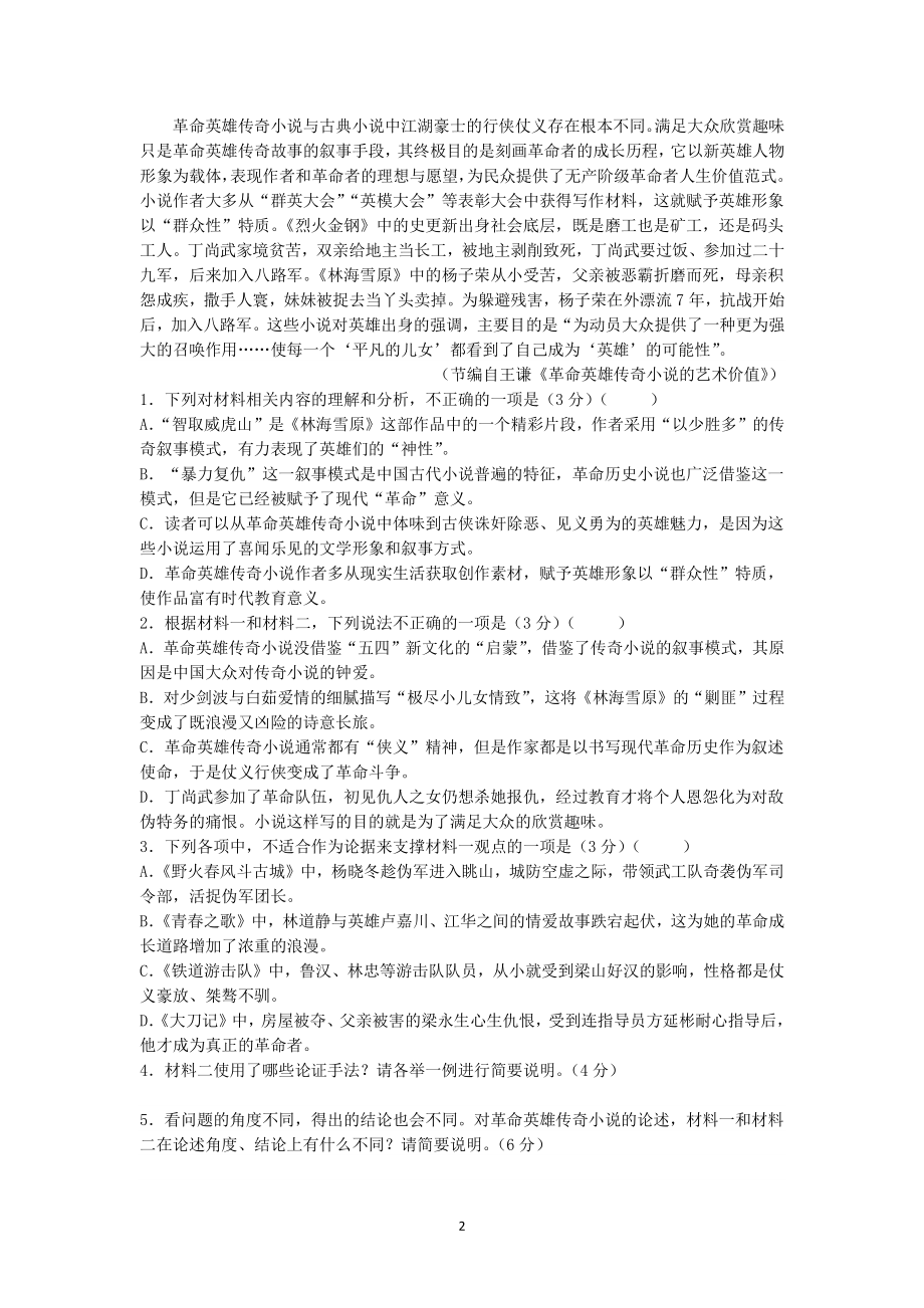江苏省苏州市八校联盟2022届高三年级第一次适应性检测语文试卷（含答案）_第2页