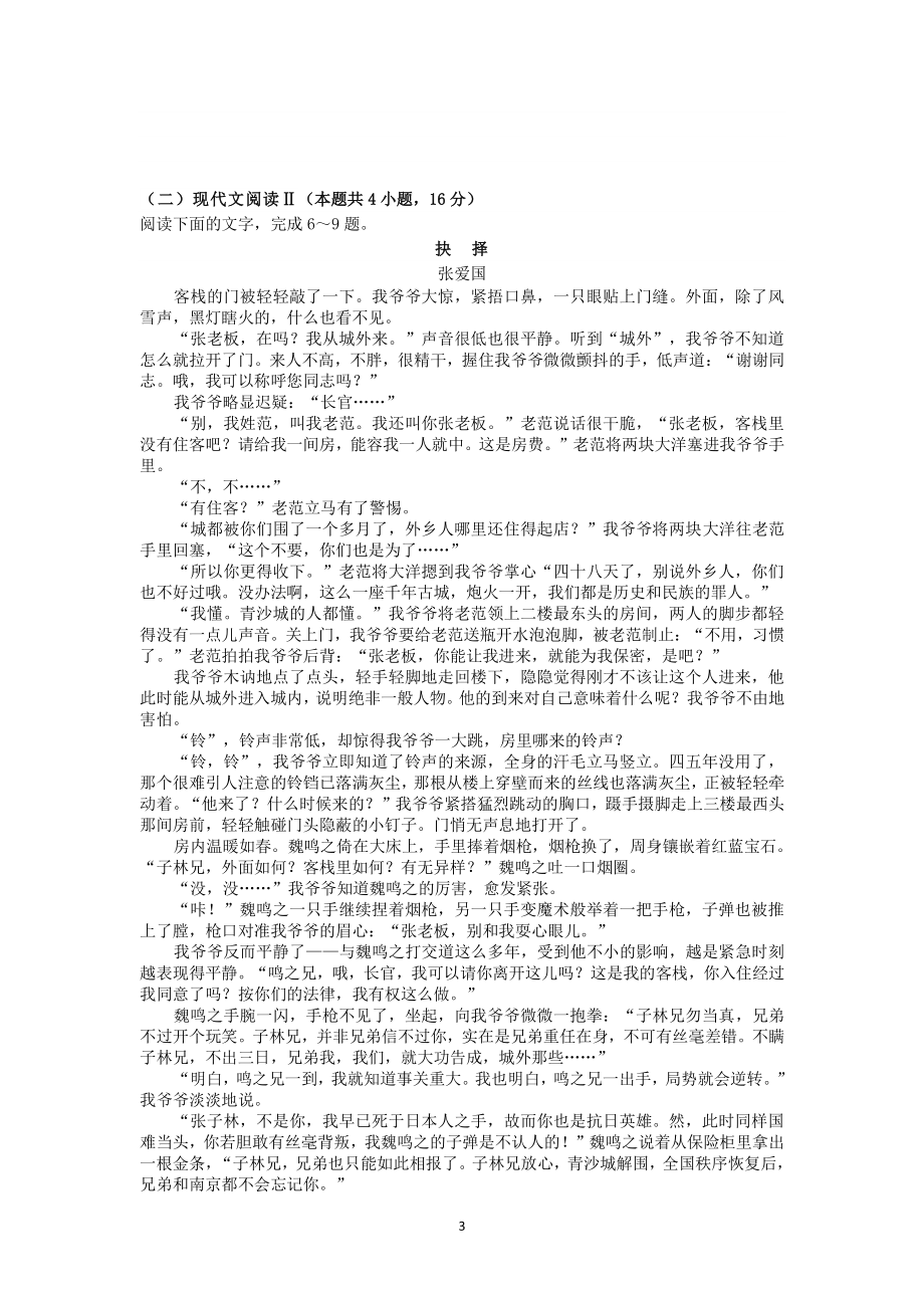 江苏省苏州市八校联盟2022届高三年级第一次适应性检测语文试卷（含答案）_第3页