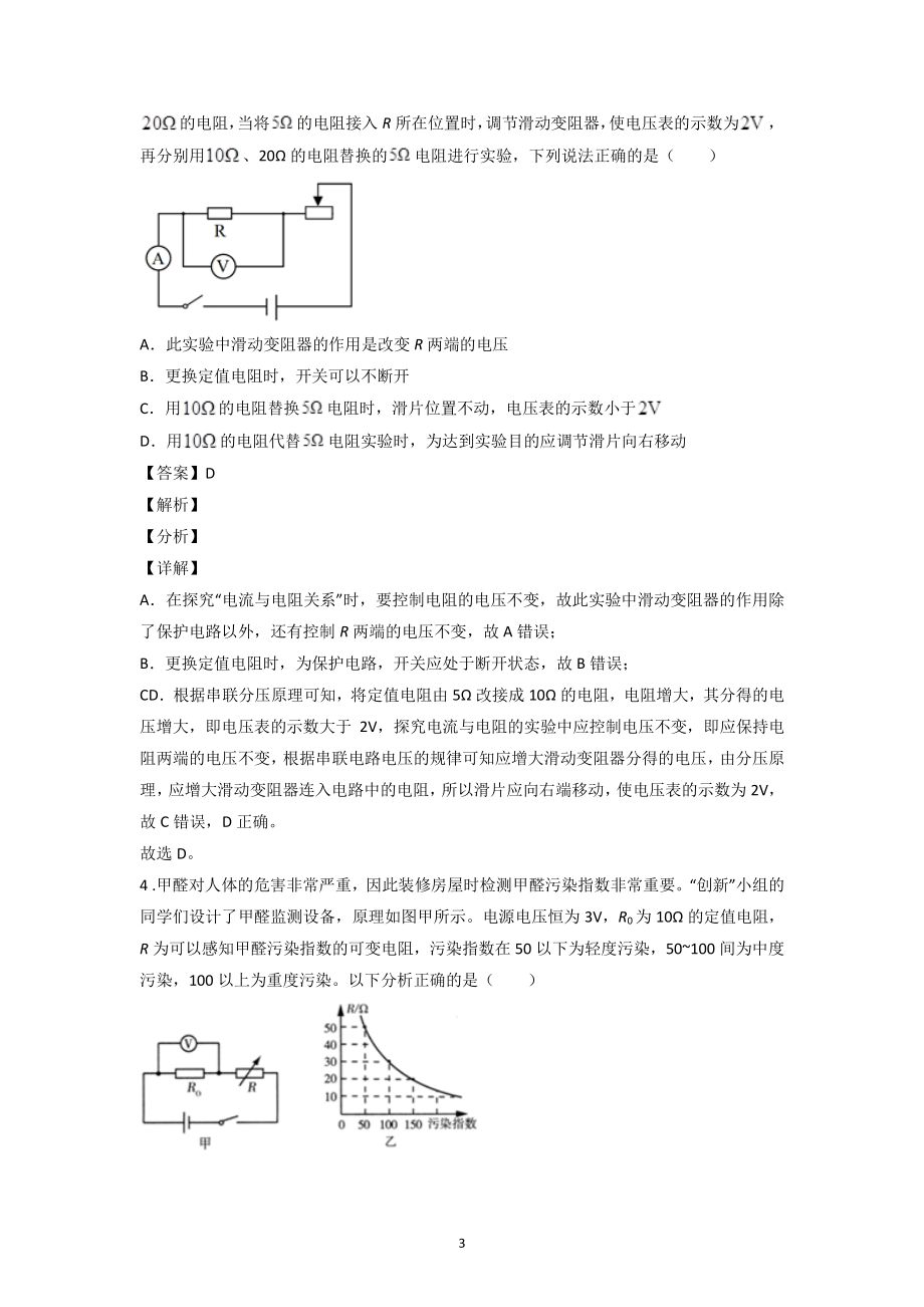 2021年广东省中考物理一模试题分类汇编：欧姆定律（含答案解析）_第3页