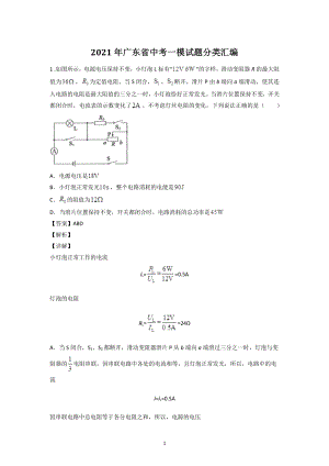 2021年广东省中考物理一模试题分类汇编：电功、电功率（含答案解析）