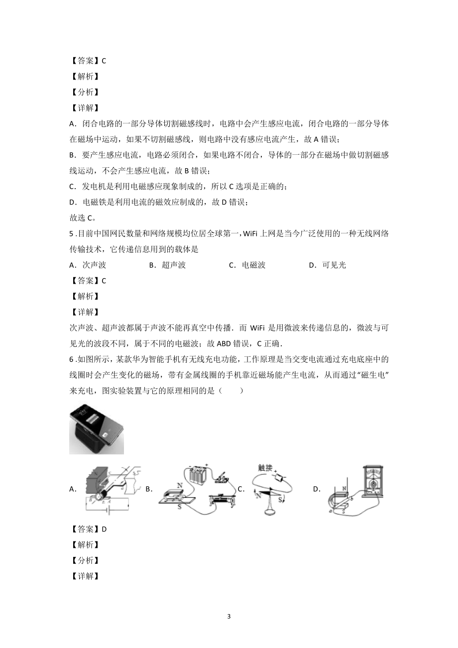 2021年广东省中考物理一模试题分类汇编：电和磁、家庭电路（含答案解析）_第3页