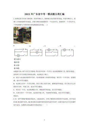 2021年广东省中考物理一模试题分类汇编：电流、电压和电阻（含答案解析）