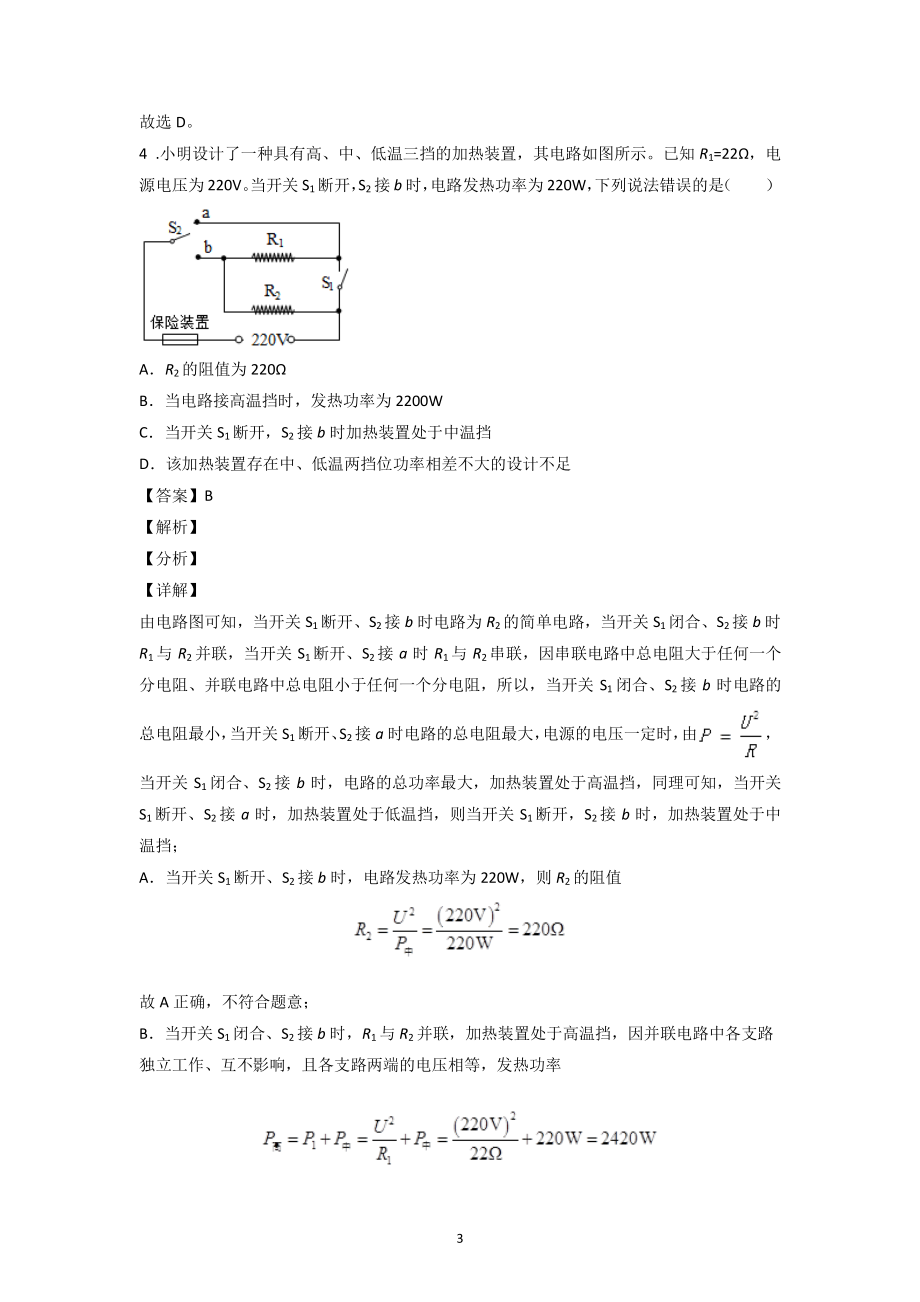 2021年江苏省中考物理一模试题分类汇编：电学（含答案解析）_第3页