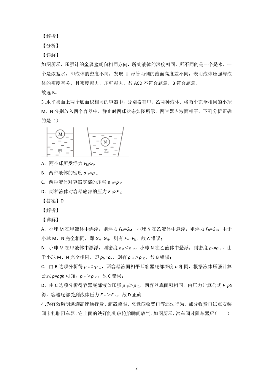 2021年广东省中考物理一模试题分类汇编：压强和浮力（含答案解析）_第2页