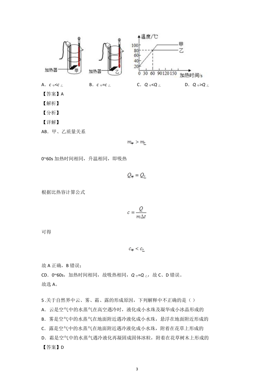 2021年广东省中考物理一模试题分类汇编：热学（含答案解析）_第3页