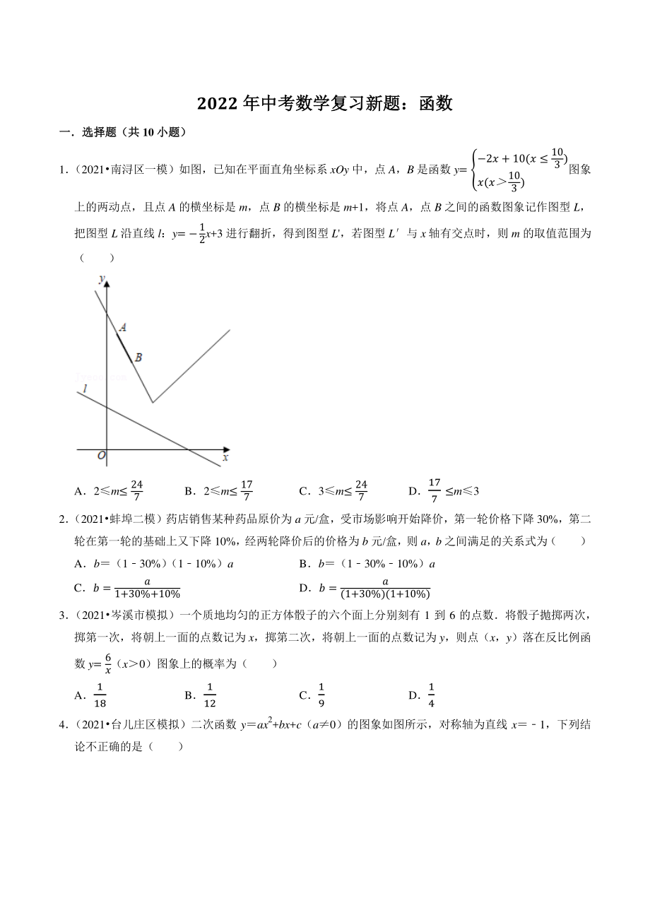 2022年中考数学复习试题：函数（含答案解析）_第1页