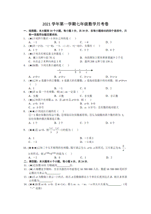 浙江省杭州市余杭区二校联考2020-2021学年七年级上月考数学试卷（含答案）